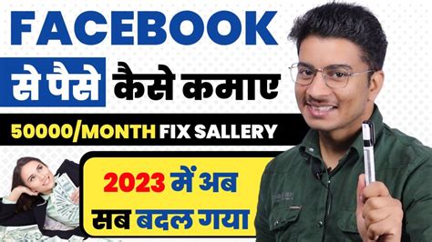 Facebook Se Paise Kaise Kamaye How To Earn Money From Facebook How