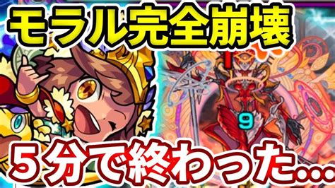 【轟絶：モラル】カメハメハαの友情で完全崩壊！5分で終わる 【モンスト】 Youtube