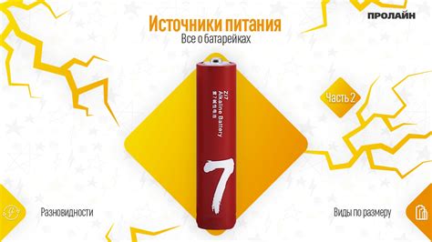 Виды батареек, их размеры и формы, что важно знать при выборе