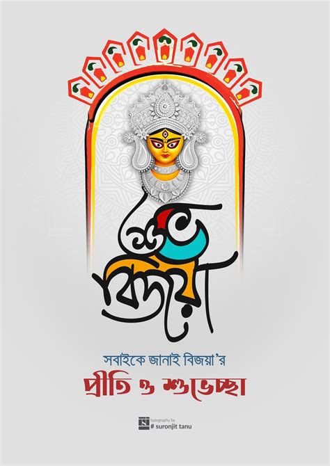 Logo Beauty Design Vector Art Png Subh Bijoya Bengali Logo With