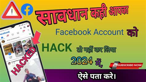 Facebook Kisne Hack Kiya Hai Kaise Pata Kare Facebook Hack Kiya Hai