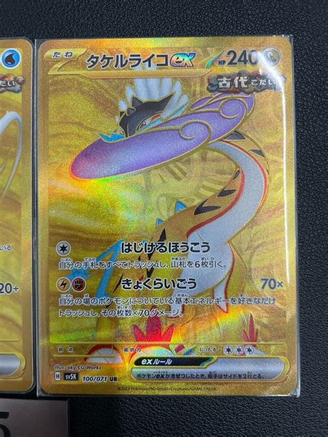 Gouging Fire Walking Wake Raging Bolt Ex Ur Wild Force