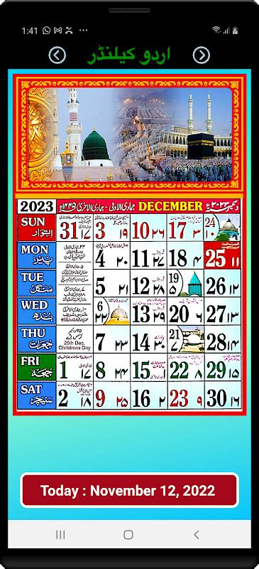 Android Islamic Urdu Calendar Apk