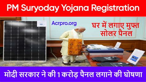 Pm Suryoday Yojana Registrationघर में लगाए मुफ्त सोलर पैनलमोदी सरकार