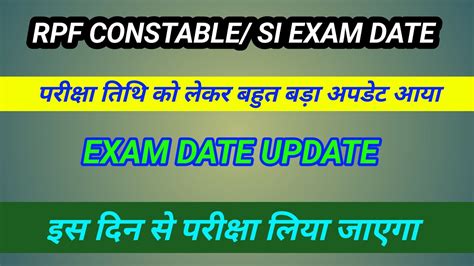 Railway Rpf Constable Si Exam Date 2024 Rpf Constable Si Exam Kab