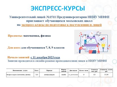 Экспресс-курсы