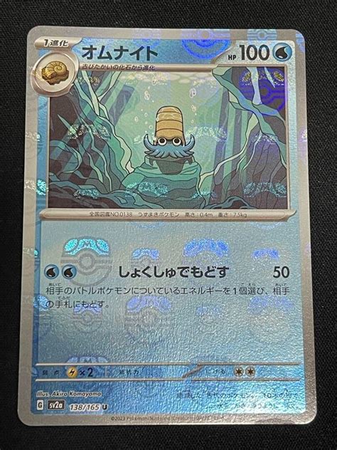 Pokemon Card Omanyte U Master Ball 138165 Sv2a Pokemon Card 151