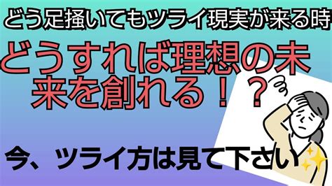 【ツライ時】ツライ現実が来る時、どうすればいい！？一生使える陰陽の法則★ Youtube