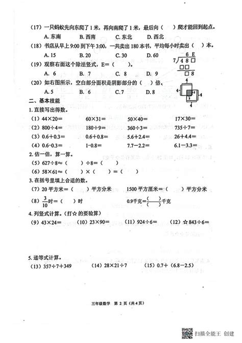 浙江省杭州市萧山区2022 2023学年三年级下学期学科素养评价期末数学试卷 教习网试卷下载