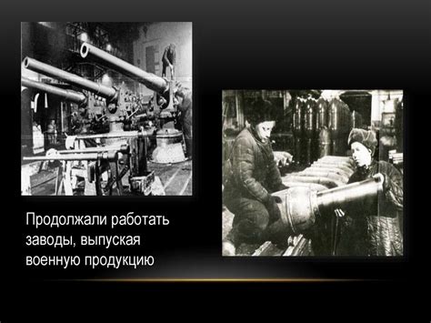 Блокада Ленинграда - одна из самых трагических страниц в истории ...