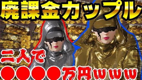 【荒野行動】2人で1000万以上課金してるキッズカップルの金銭感覚がヤバい Youtube