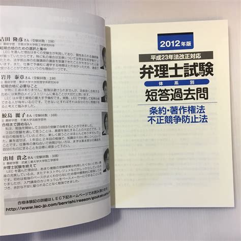 Yahooオークション Zaa 39 2012年版 弁理士試験 体系別短答過去問