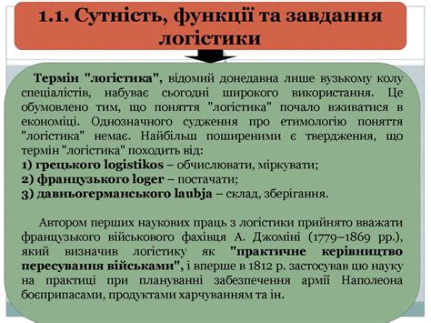 Логістика - презентация онлайн