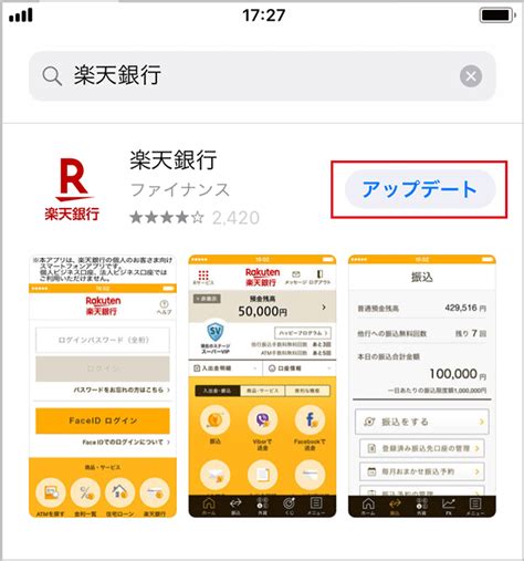 楽天銀行アプリを最新版にアップデートお願いします 2019年9月11日 お知らせ 楽天銀行