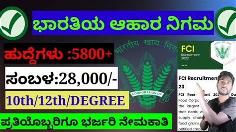 FCI Recruitment 2023l FCI Job Vacancy Permanent Job Ll Kannada YouTube