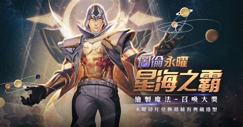 《garena 傳說對決》