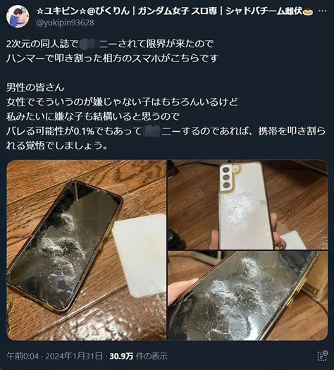 For Watching Hentai A Girl Destroys Her Boyfriends Phone Isekai Nd