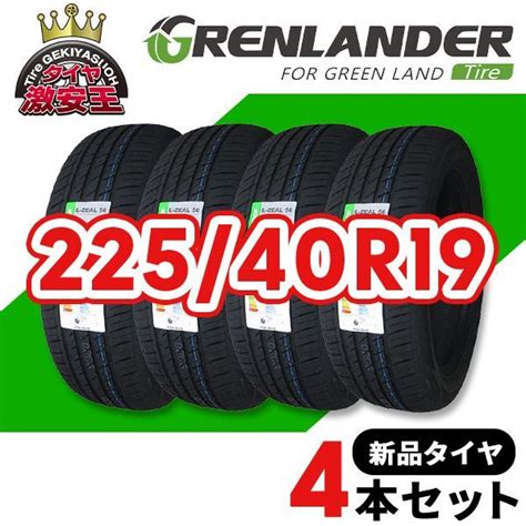 4本セット 225 40r19 2024年製造 新品サマータイヤ Grenlander L Zeal56 送料無料 225 40 19【即購入