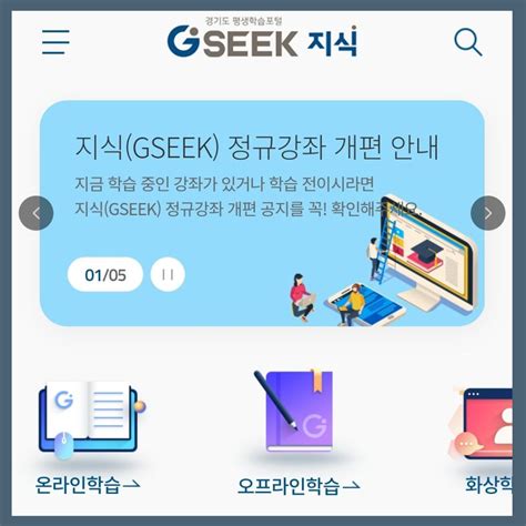 경기도 평생학습포털 Gseek 지식에서 다양한 강좌를 만나보세요 경기도 오산시 웰로