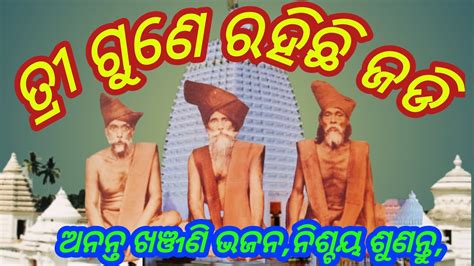 Alekha mahima bhajan odia ଓଡଆ ଖଞଜଣ ଭଜନ satybarta baba khanjani