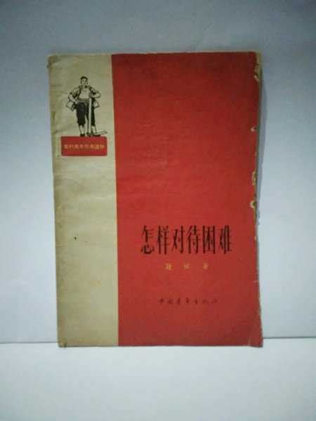 Barang Jadul Buku Mandarin Lawas Antik Jadul