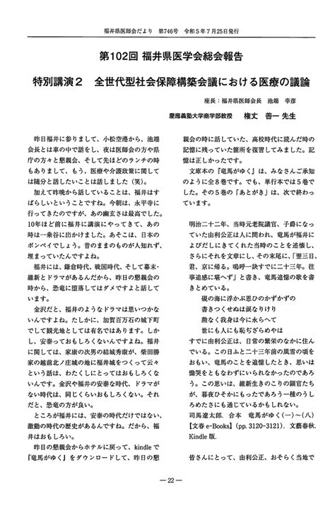 老後は金沢よりも福井がいいかなという、医療や介護の話｜kenjoh