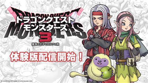 Dqm3制作陣にdq10ディレクター藤澤仁さん参戦！ ドラクエモンスターズ3極限攻略データベース！