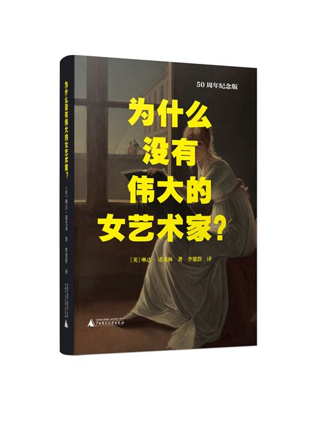 女性的力量，在漫长的艺术史上从来都不是边缘 和经典一起发声，让她们被看见