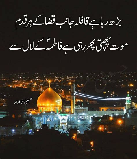 Quran Islamic True Shia Sms Poetry Panjtan Pakع Related Poetry