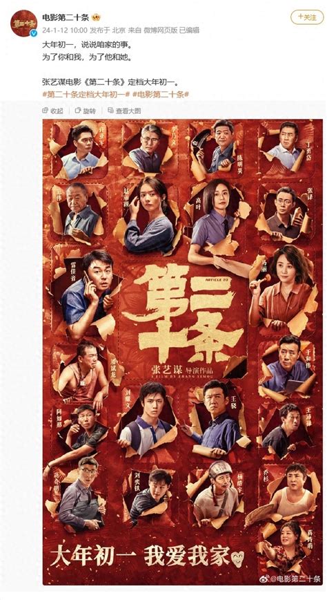 张艺谋电影《第二十条》定档大年初一，雷佳音马丽赵丽颖多位主演发声：人到中年，也可以找回初心腾讯新闻