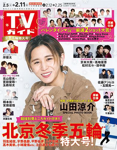 週刊tvガイド関西版 2022年211号 発売日2022年02月02日 雑誌定期購読の予約はfujisan