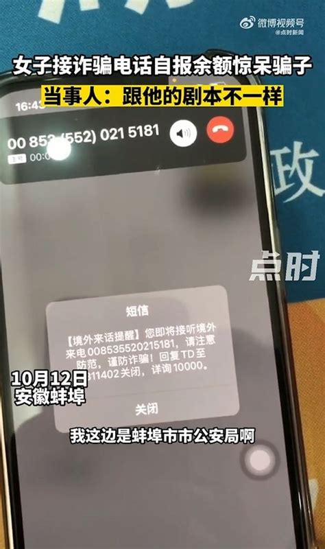 女生接詐騙電話自爆戶口餘額 騙徒嚇到口窒掛線 對話笑爆網民 時事台 香港高登討論區