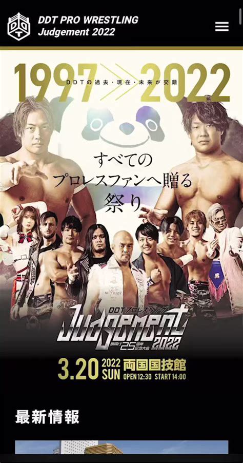 Ddt Prowrestling On Twitter 📢本日開催、旗揚げ25周年記念大会‼ 3月20日日『judgement2022