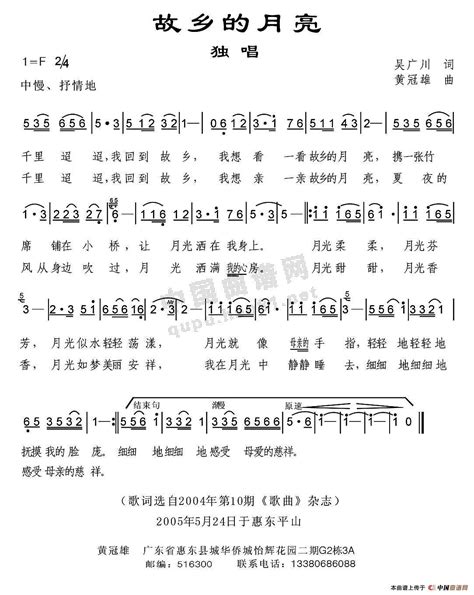 民歌曲谱 故乡的月亮 民歌曲谱 故乡的月亮曲谱下载简谱下载五线谱下载曲谱网曲谱大全中国曲谱网 中国网上音乐学院