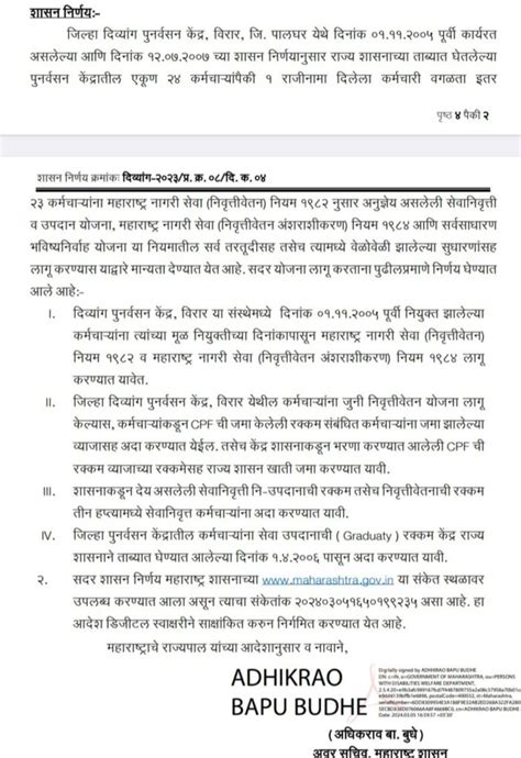 राज्य कर्मचाऱ्यांच्या संदर्भात दिनांक 05 मार्च 2024 रोजी निर्गमित झाला महत्वपुर्ण शासन निर्णय