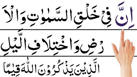 Surah Al Imran Surah Al Imran Last Verses Surah Al Imran Last