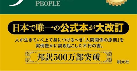 人を動かす 改訂新装版｜志遊子