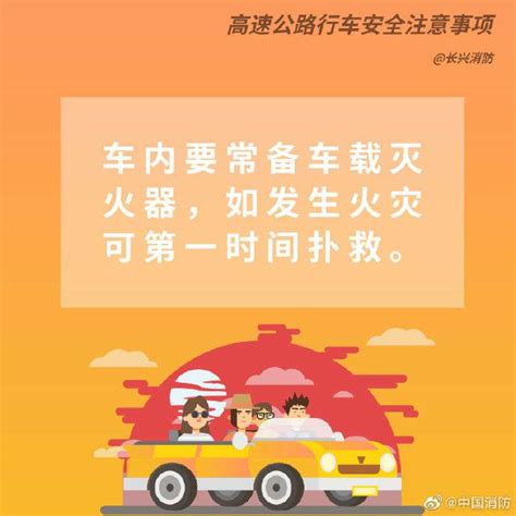 高速公路行车安全注意事项 【快资讯】