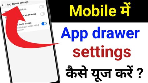 App Drawer Settings App Drawer Setting Kaise Kare App Drawer