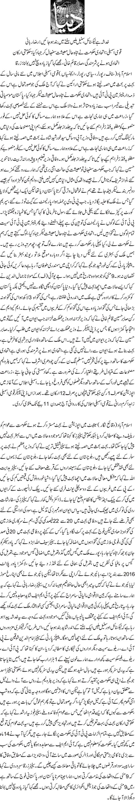 Roznama Dunya LAHORE EDITION 16 June 2023 NEWS DETAIL ID 6789343