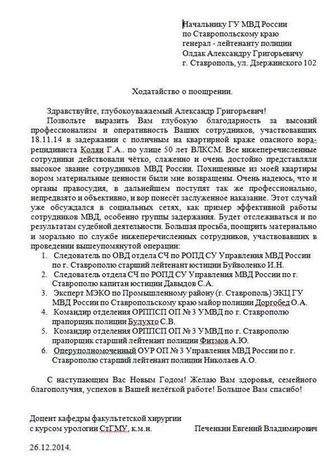 Рапорт на поощрение - как правильно написать и подать