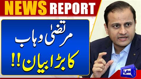 Murtaza Wahab Huge Statement Dunya News YouTube