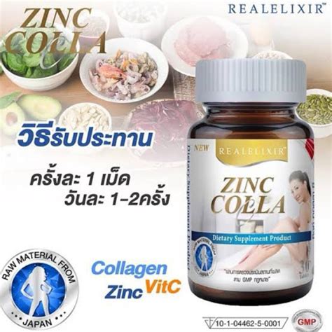 Mg Zinc Colla C Shopee Thailand