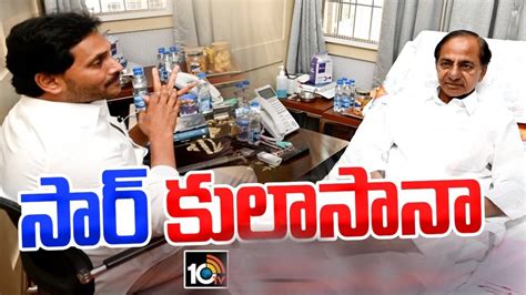 Ys Jagan సార్ ఎలా ఉన్నారు కేసీఆర్‌ను పరామర్శించిన ఏపీ సీఎం జగన్ గంటకుపైగా ఇరువురి మధ్య