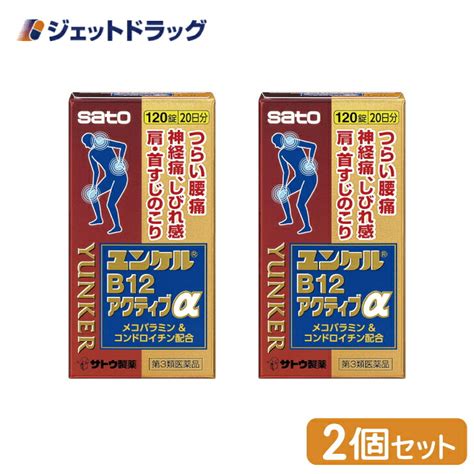 【楽天市場】≪マラソン期間中は当店全商品p2倍！15日限定先着クーポン有≫【第3類医薬品】ユンケルb12アクティブα 120錠 ×2個