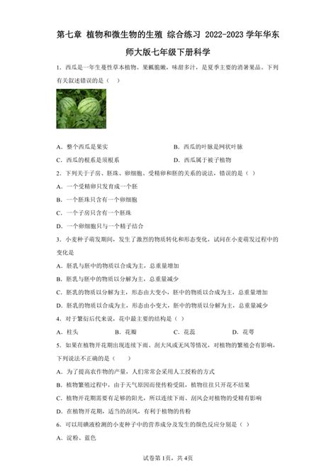 第七章 植物和微生物的生殖 综合练习（含答案） 21世纪教育网