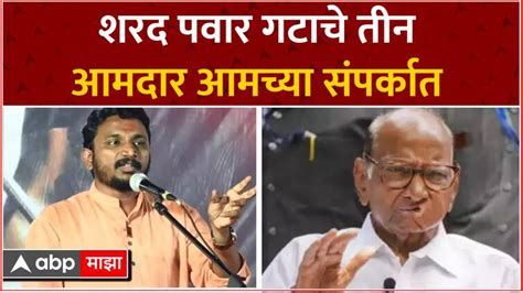 Amol Mitkari Statment On Sharad Pawar Ncp Mla Join Ajit Pawar Ncp Marathi News Abp Majha Amol