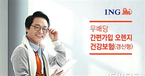 Ing생명 고령자·유병자도 가입 가능한 건강보험 출시