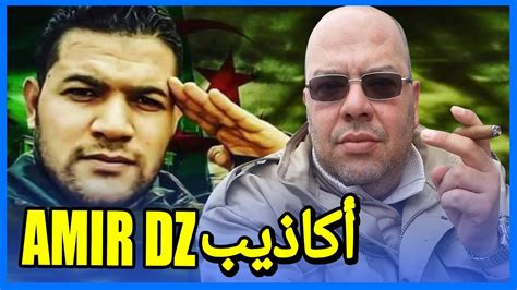 إلياس حماني يكشف أكاذيب امير ديزاد هشام عبود Amir Dz Hichem Aboud Youtube