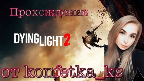 Прохождение Dying Light 2 Stay Human Зомби и паркур Часть 2 YouTube